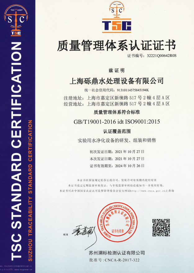 ISO9001认证