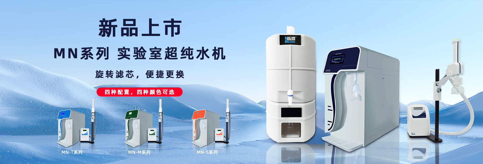 MN机器新品上市