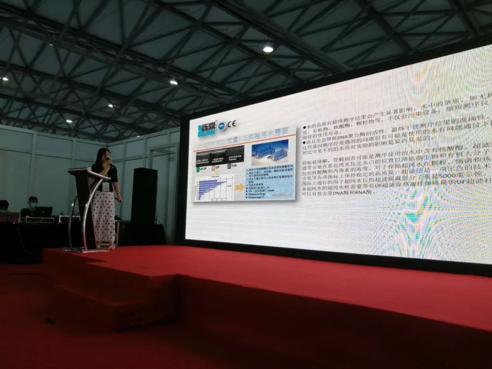 2020上海国际生化仪器、实验装备展——核酸检测质量峰会 【圆满结束】