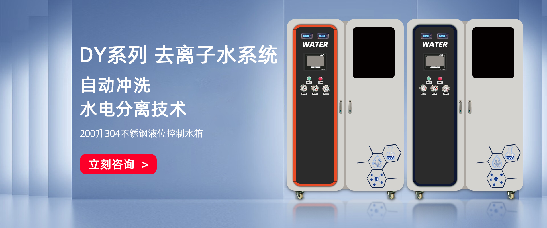 DY系列去离子水系统