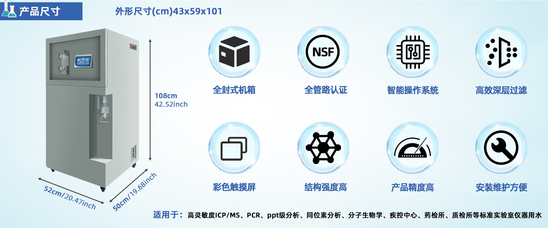 PRO-S-UP智能彩屏超纯水机