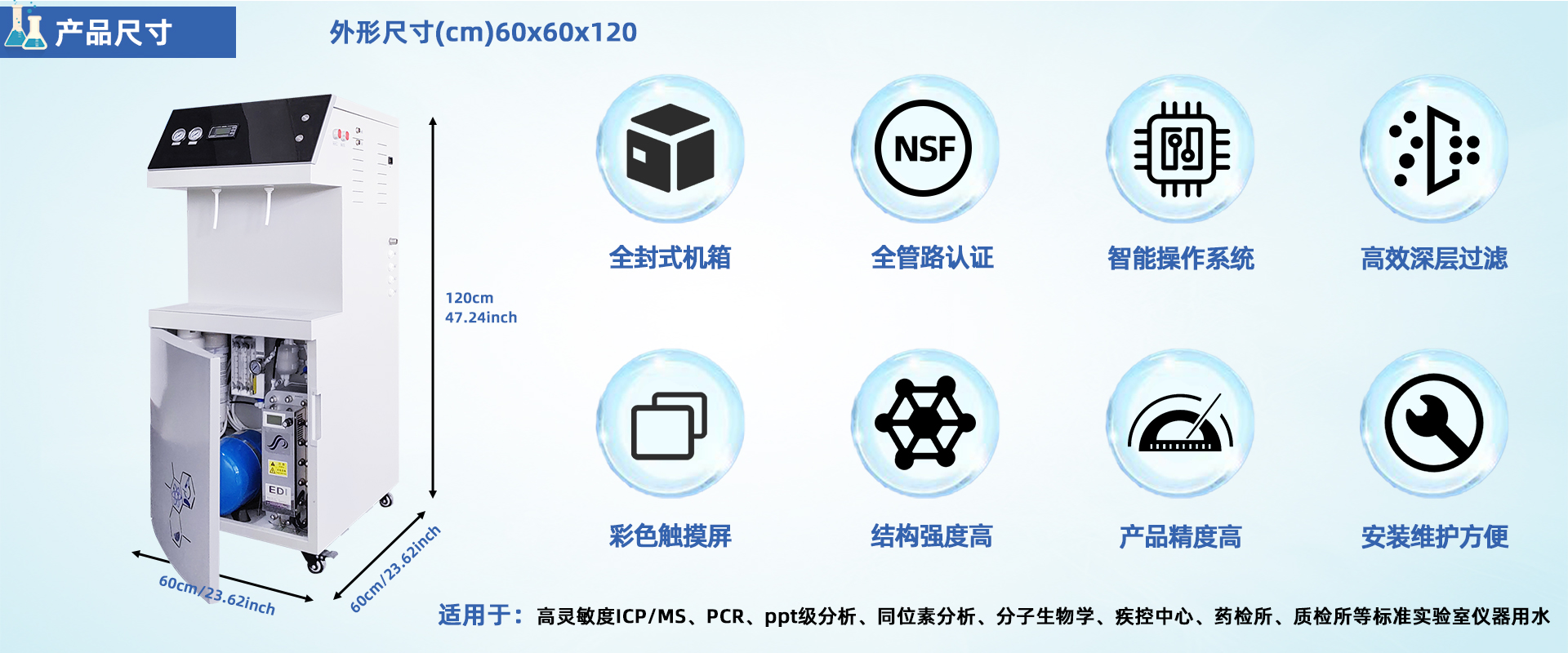 PLUS-EDI双级EDI去离子/超纯水机系列(100-150L/H)
