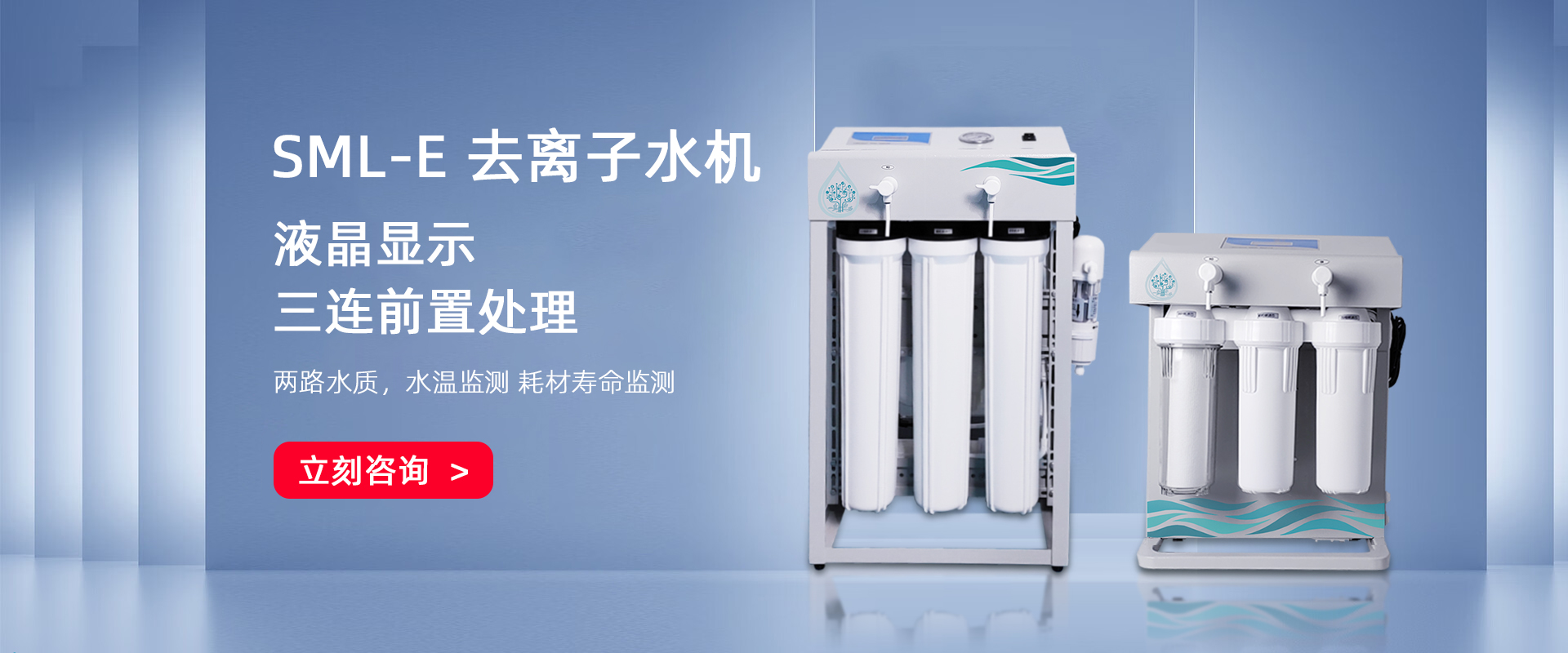 SML-E  去离子水机系列60-160L/H