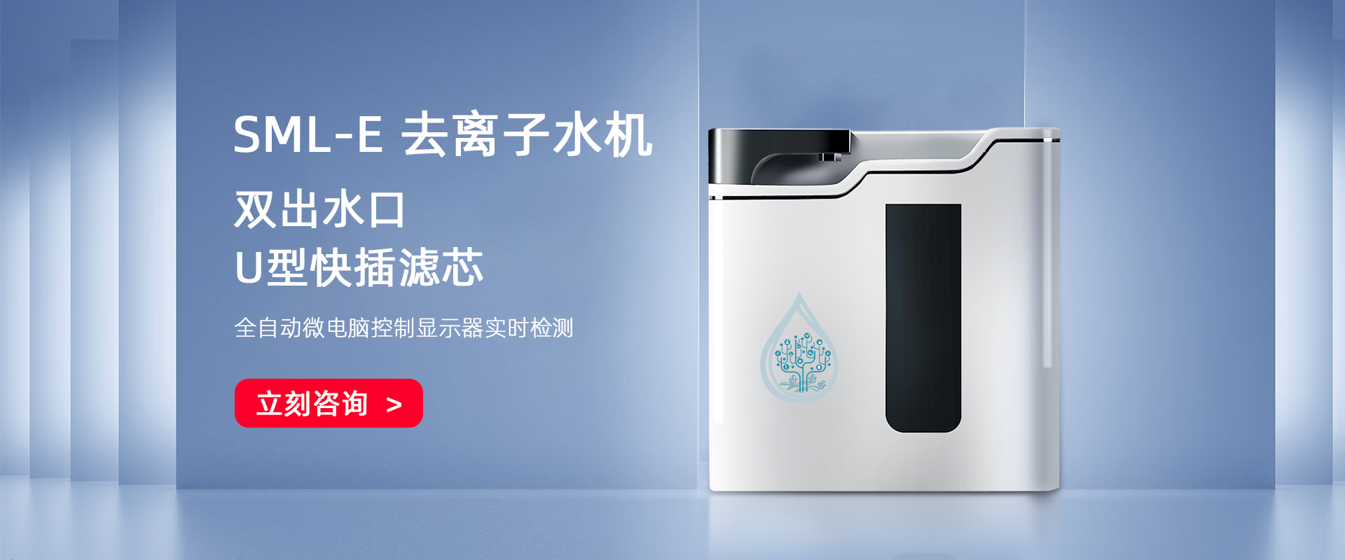 SML-E  去离子水机系列10-30L/H