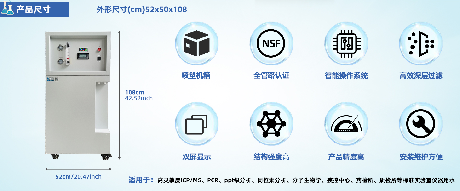 PRO-M-RO 小流量无菌纯水机
