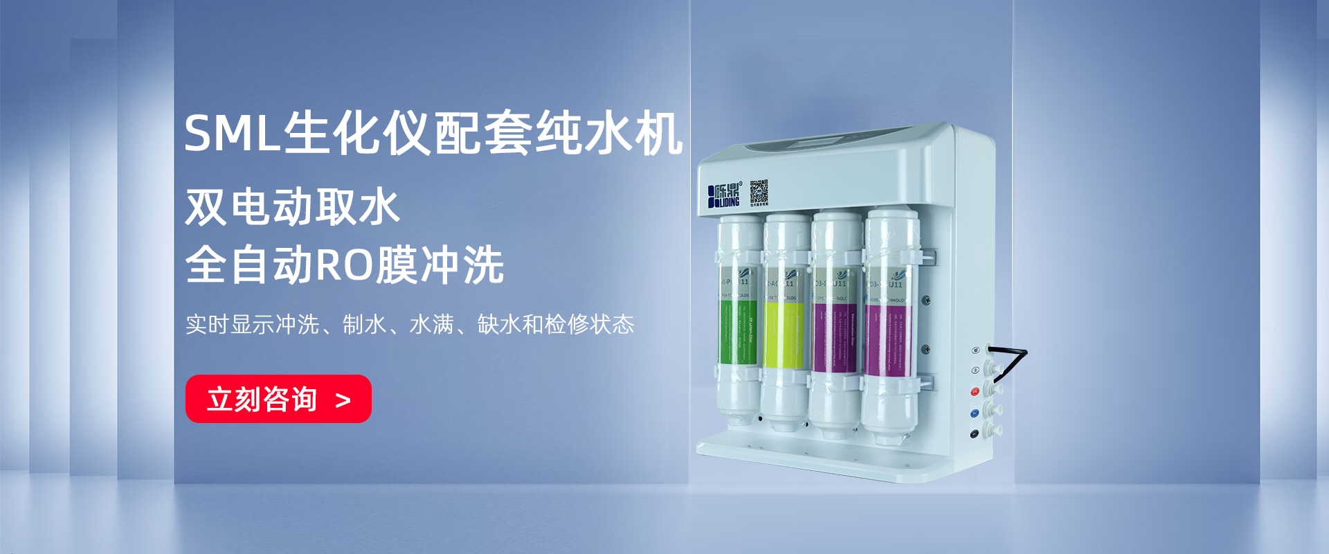 SML生化仪配套纯水机
