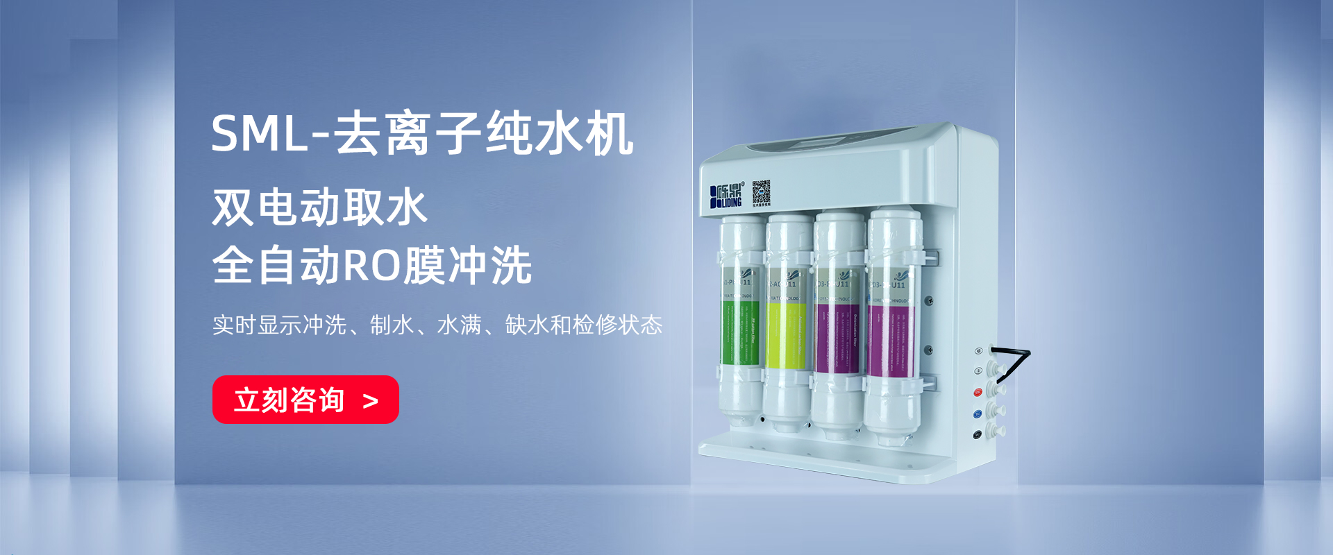 SML去离子纯水机