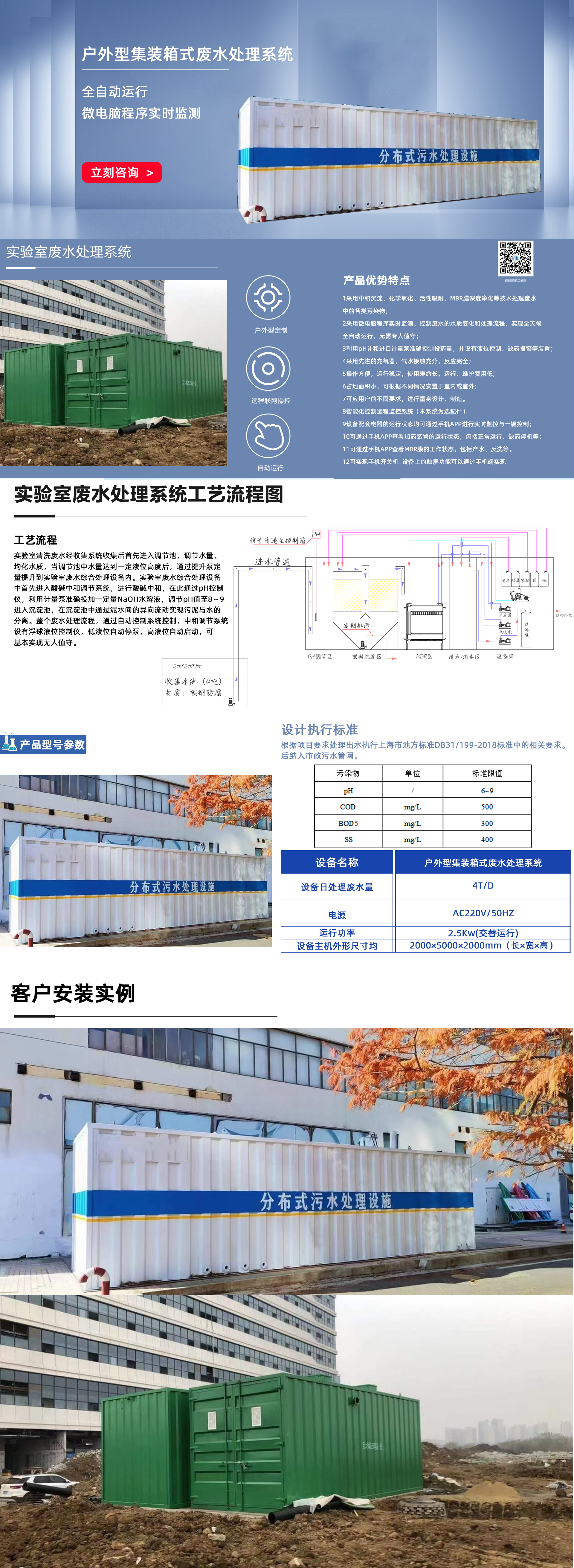户外型集装箱式废水处理系统