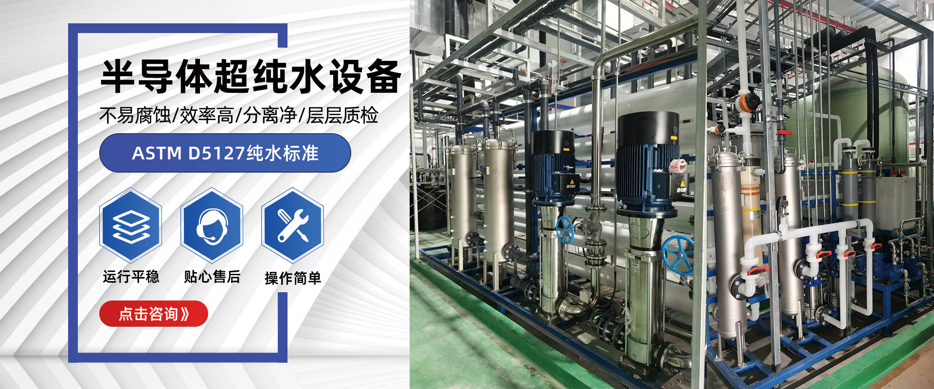 半导体超纯水设备