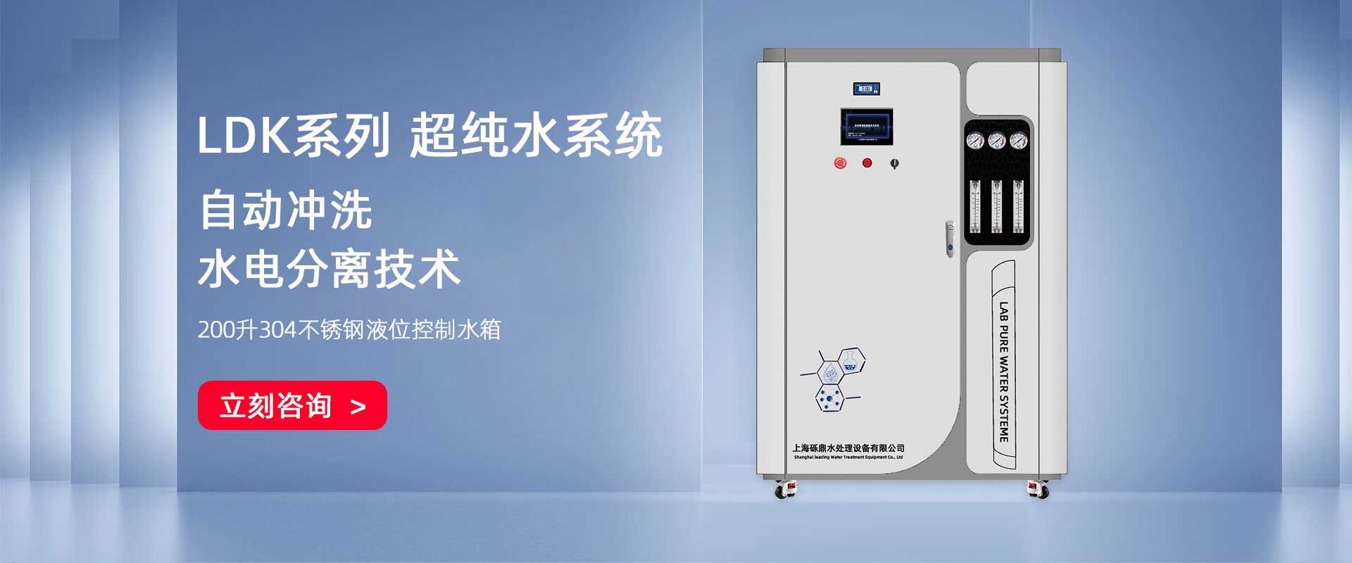 LDK系列 去离子水设备